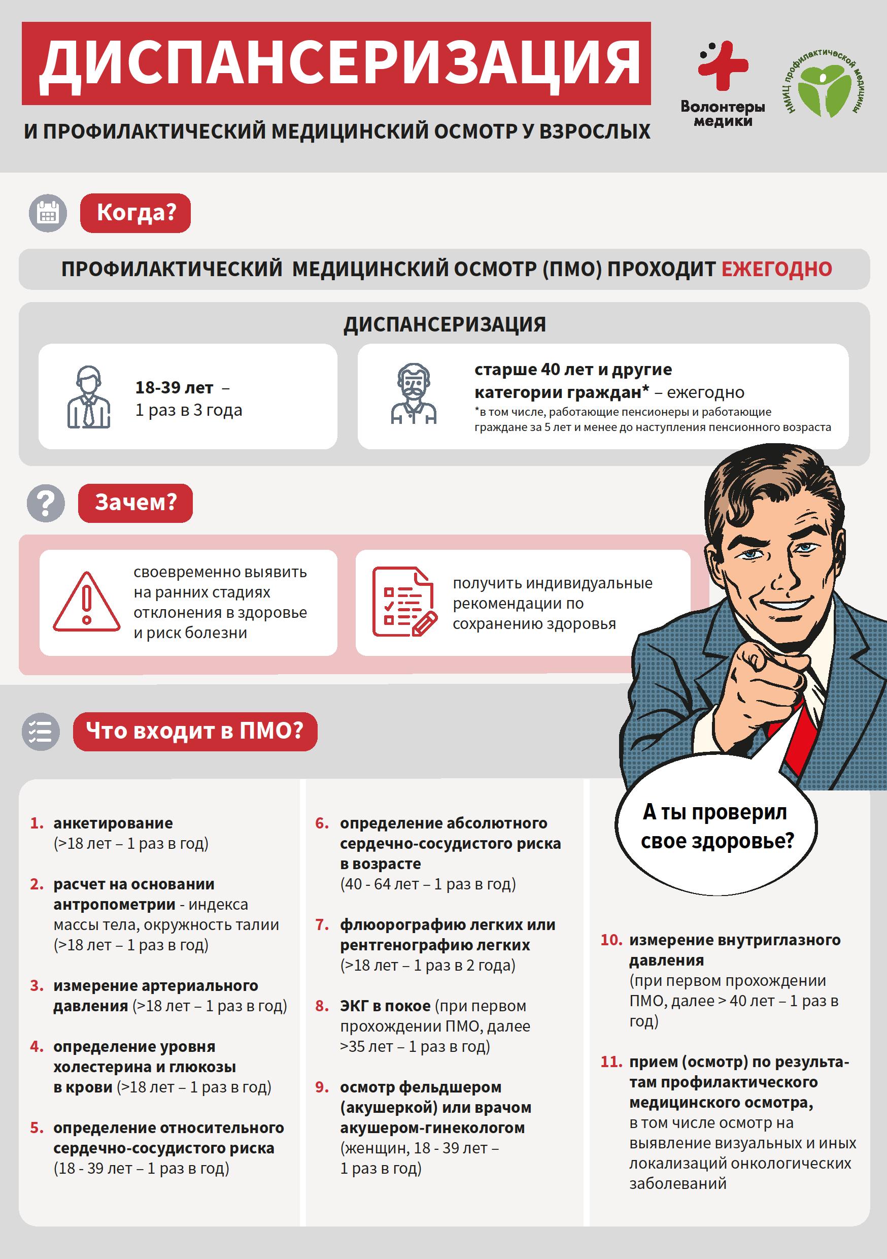 Диспансеризация - ФБУЗ «Центральная медико-санитарная часть №141» ФМБА  России