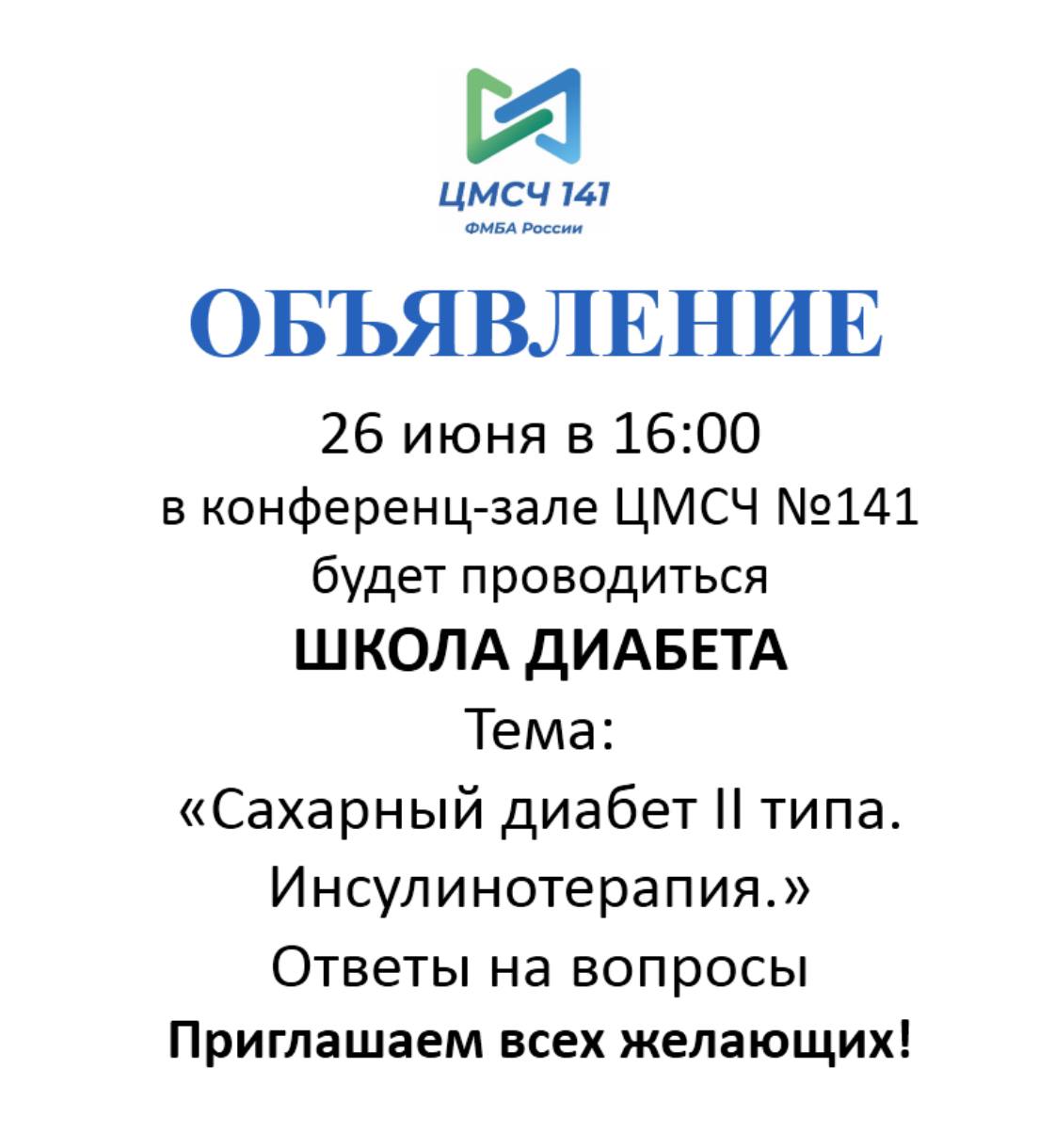 Главная - ФБУЗ «Центральная медико-санитарная часть №141» ФМБА России